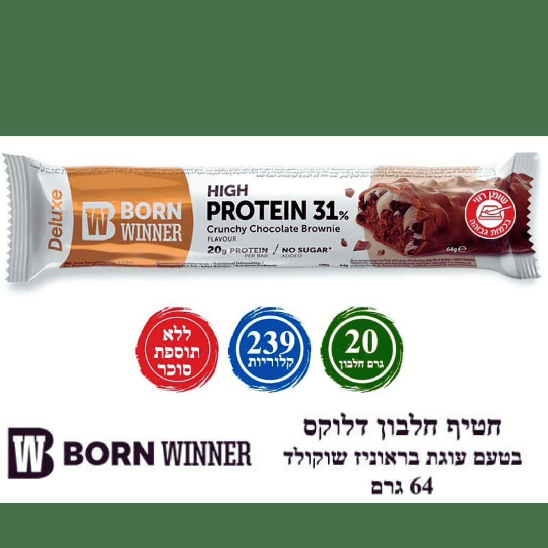חטיף-ללא -סוכר-20-גרם-חלבון-בראוני שוקולד