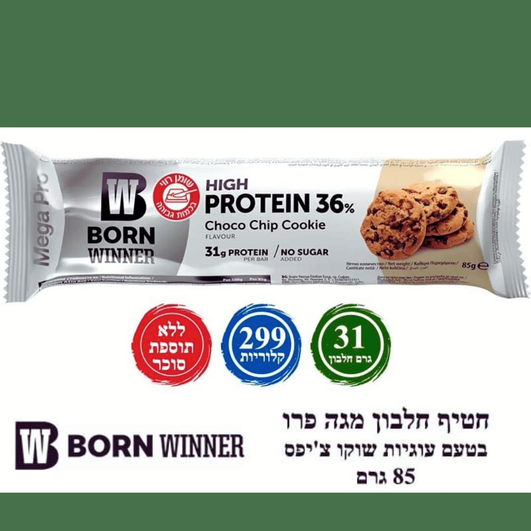 חטיפ חלבון עוגיות שוקו צ'יפס 31 גרם חלבון 1 גרם סוכר משקל 85 גרם