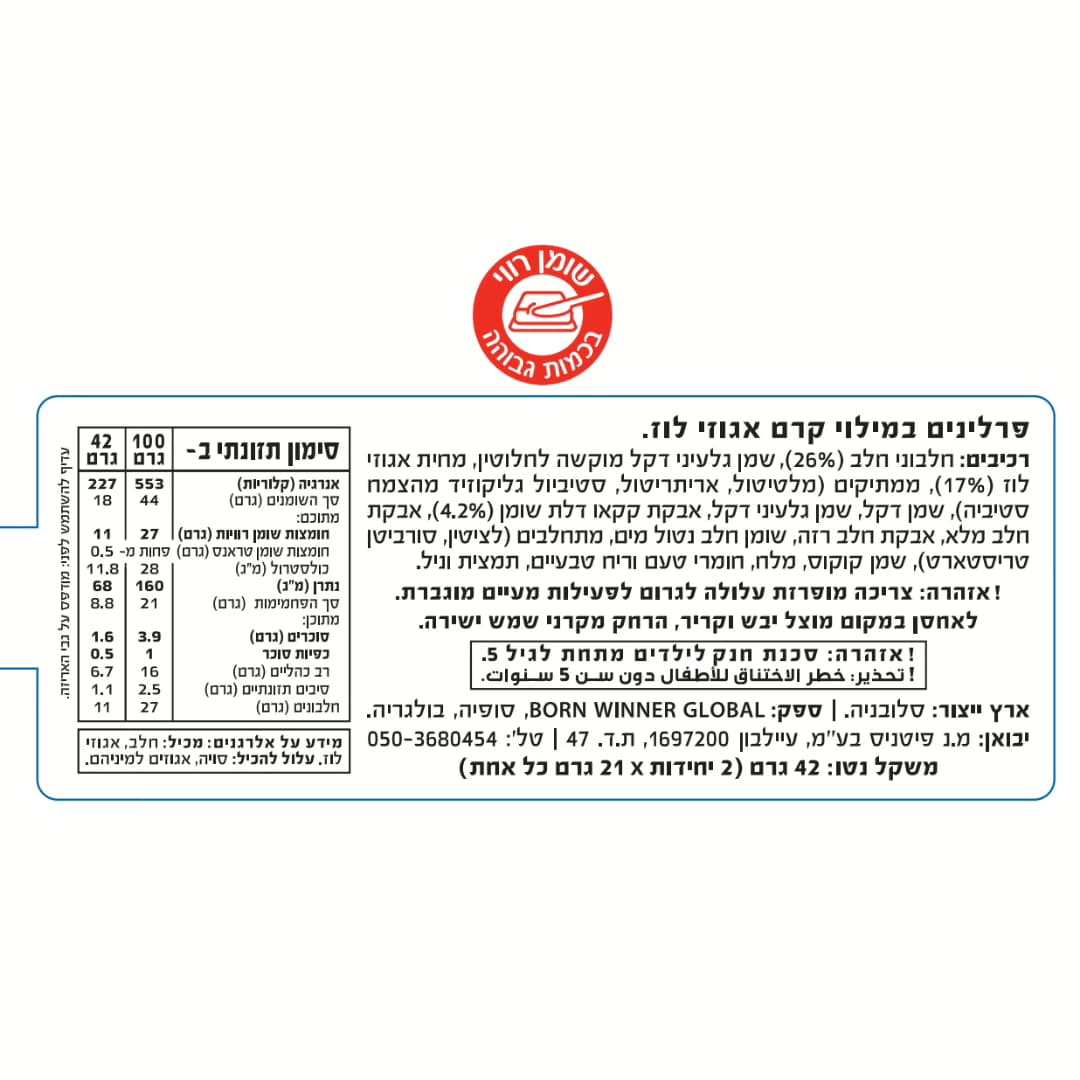 ערכים תזונתיים פרלינים במילוי קרם אגוזי מלך – Born Winner